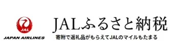 JALふるさと納税