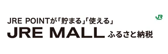 JRE MALL ふるさと納税