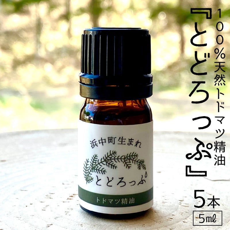 浜中町生まれトドマツ精油『とどろっぷ』5ml　5本