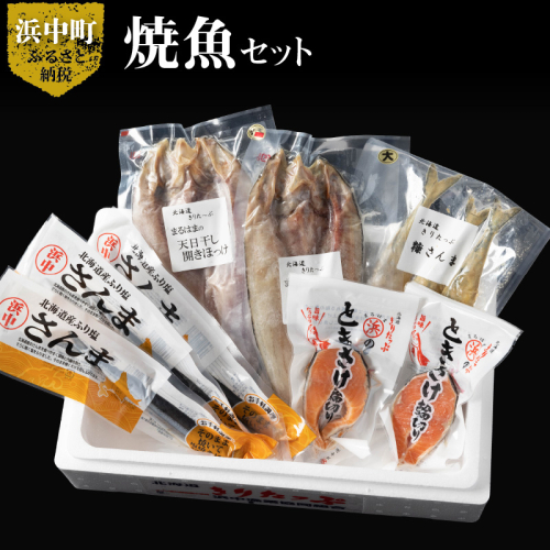 G30-3　焼魚セット　