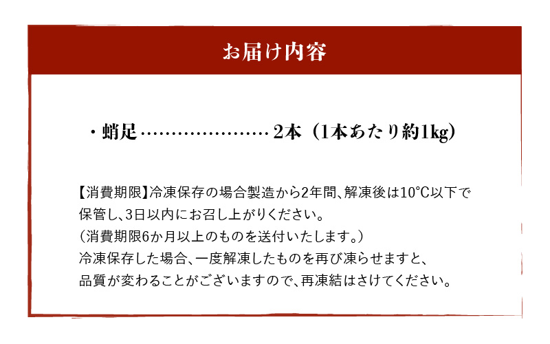 煮たこ足(約1kg×2本)