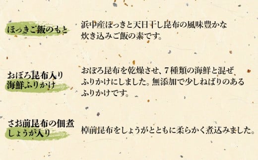 栄養満点！ご飯がすすむ3種の贅沢昆布6個セット