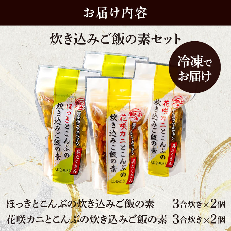 炊き込みご飯セット