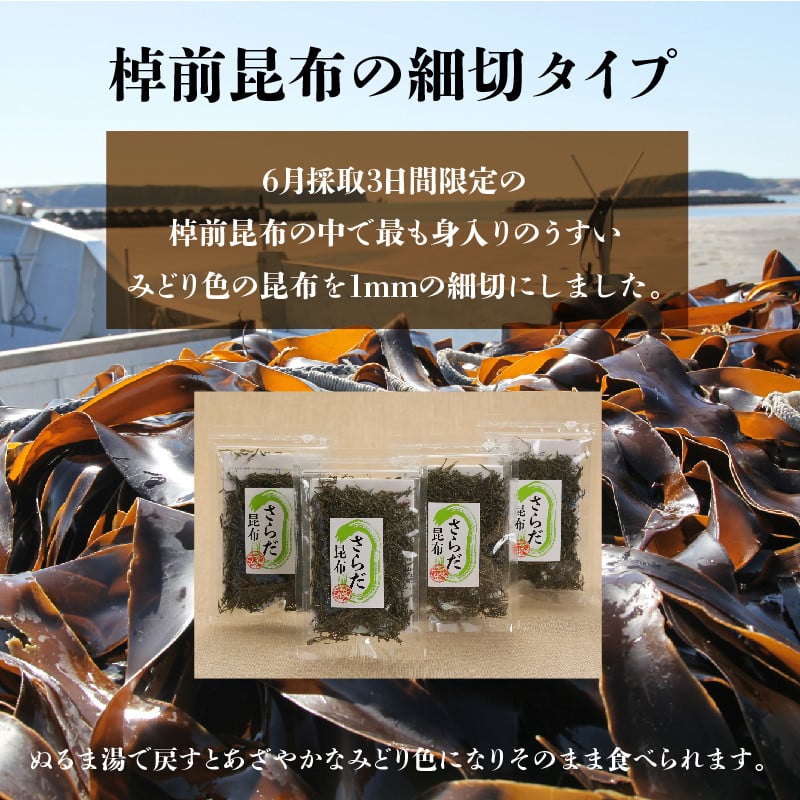 さらだ昆布　４個