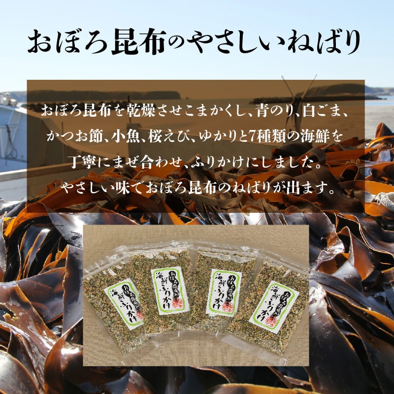 おぼろ昆布入海鮮ふりかけ　４個