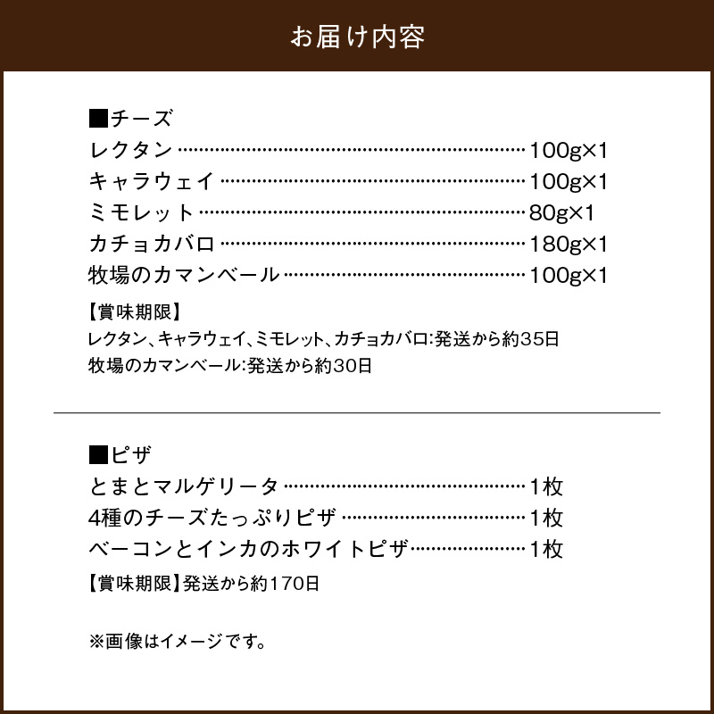 厳選チーズセットとチーズ工房のピザ3種詰め合わせ