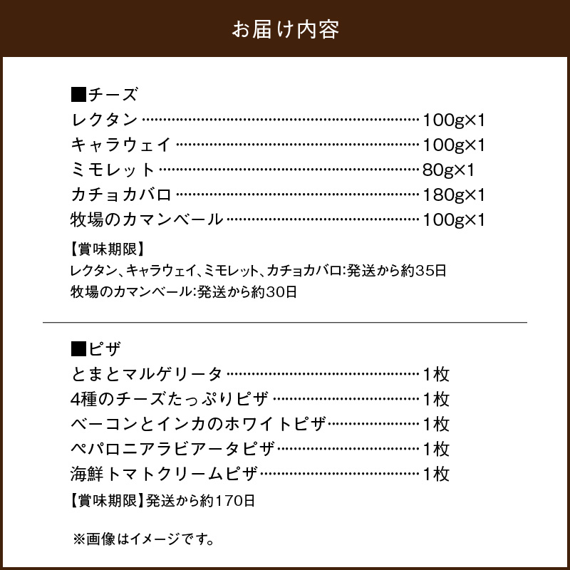 厳選チーズセットとチーズ工房のピザ5種詰め合わせ