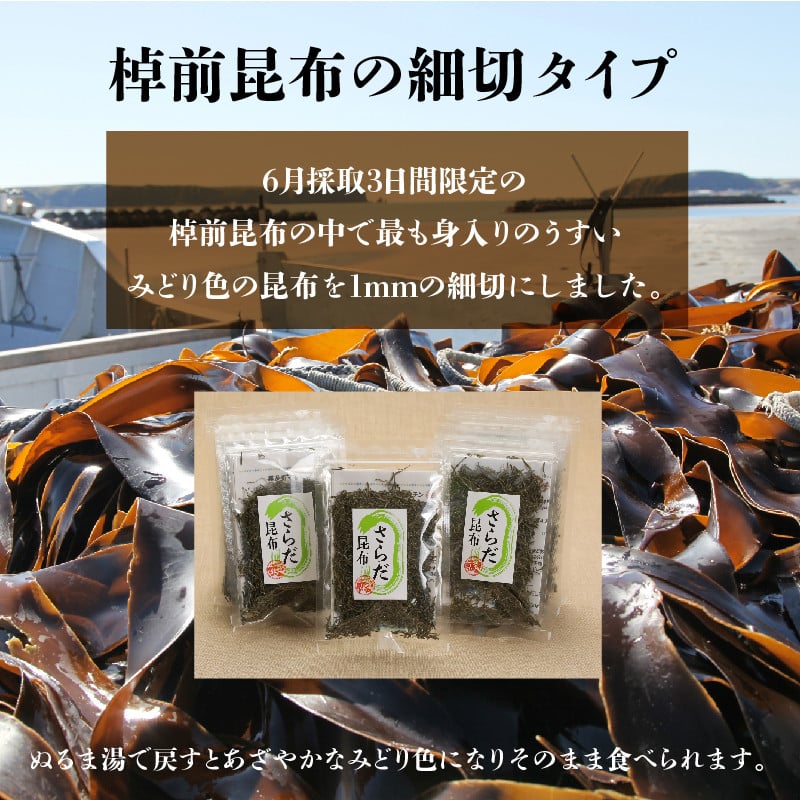 さらだ昆布　8個