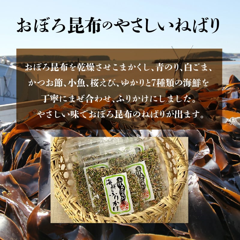 おぼろ昆布入海鮮ふりかけ　8個