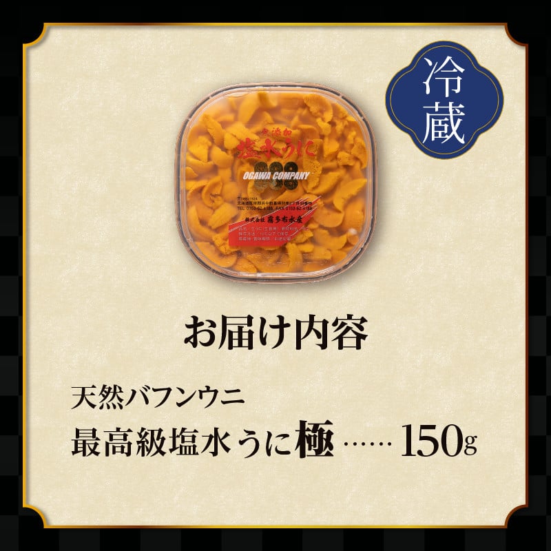 【プロが選ぶ】塩水うにパック 150g