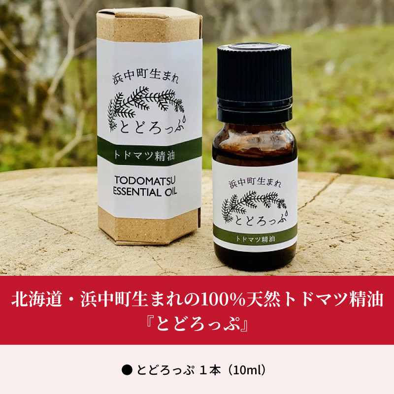 浜中町生まれトドマツ精油『とどろっぷ』10ml　1本