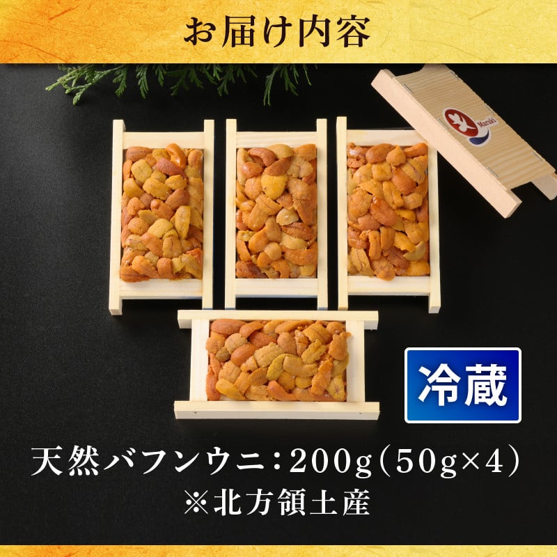 【お試し価格】氷温熟成生うに　200ｇ